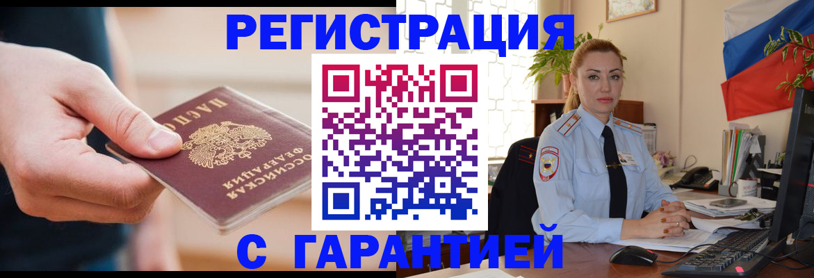 временная регистрация гарантия в Балашихе