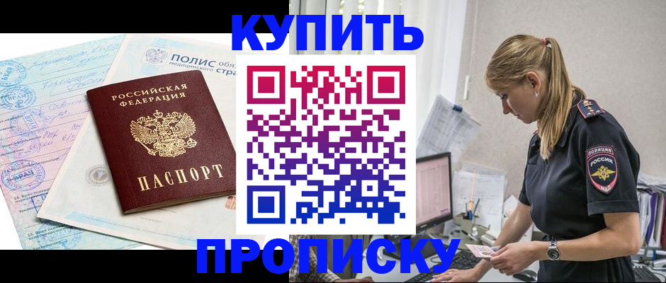 где прописаться в Балашихе