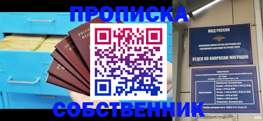 прописка 2025 в Балашихе