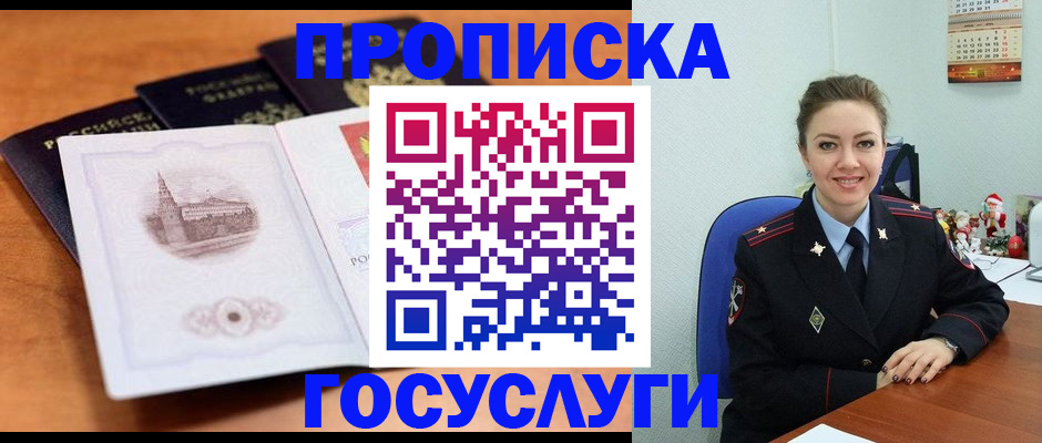 временная регистрация госуслуги в Балашихе