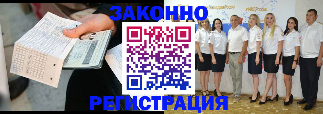 миграционный учет в Балашихе