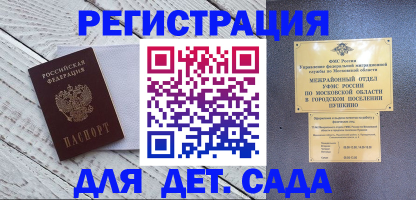 прописка законно в Балашихе